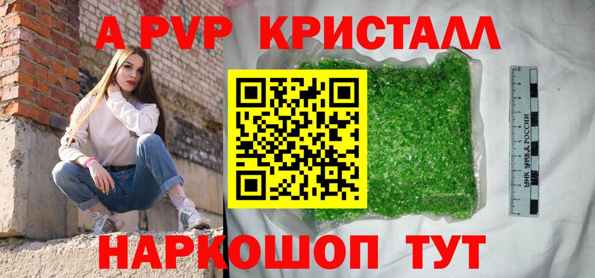 APVP  Вход с VPN  Аксай  Alfa_PVP Crystall  Alpha PVP Crystall 