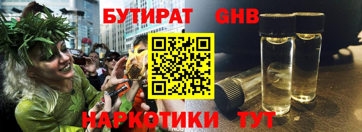 Бутират жидкий экстази Аксай