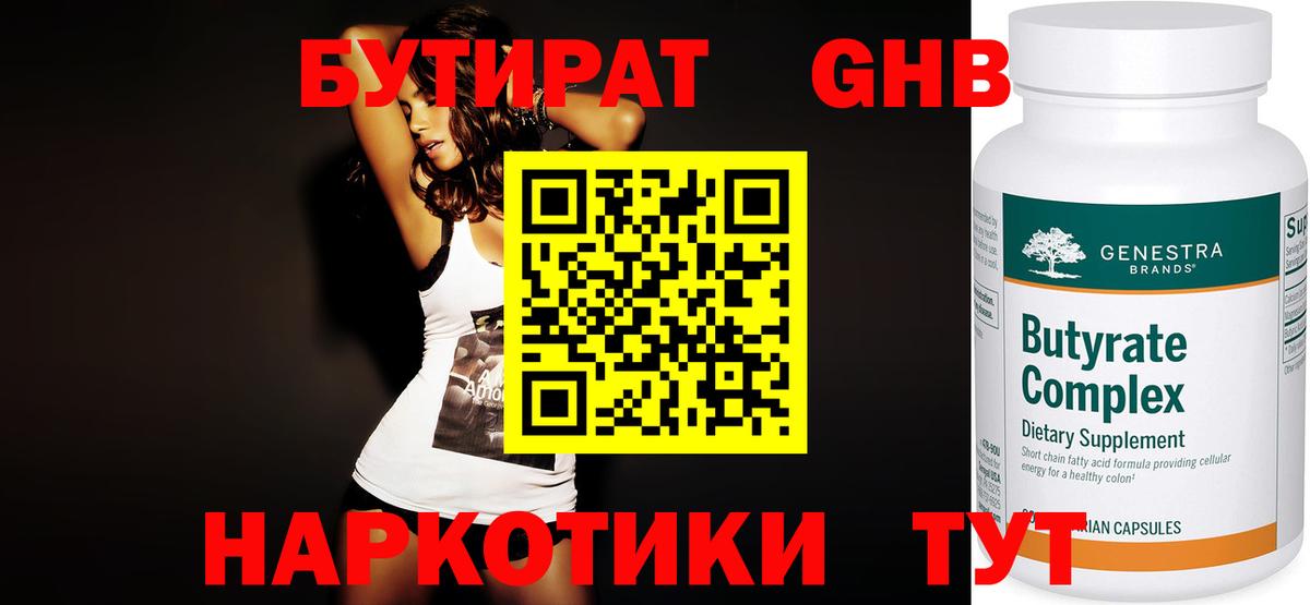 Бутират оксана  Вход с VPN  Аксай 