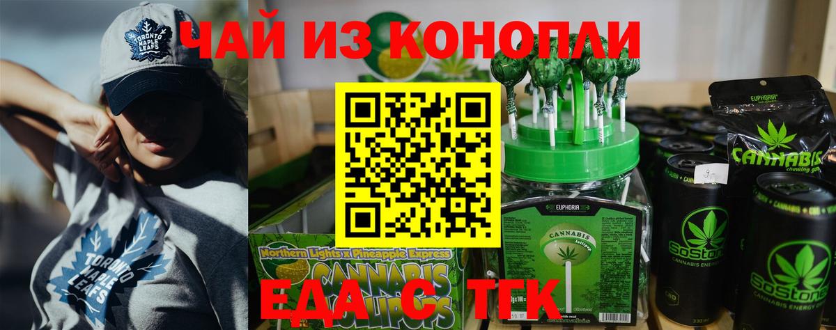 Еда ТГК марихуана  Вход с VPN  Аксай 