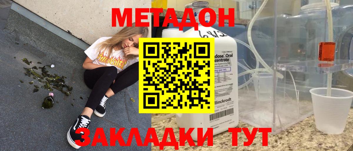 МЕТАДОН VHQ  Вход с VPN  Аксай  Метадон methadone 